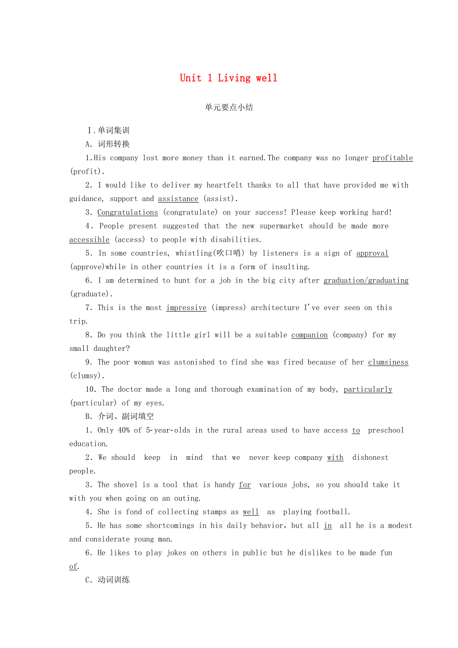2020-2021学年高中英语 Unit 1 Living well单元要点小结课后作业（含解析）新人教版选修7.doc_第1页
