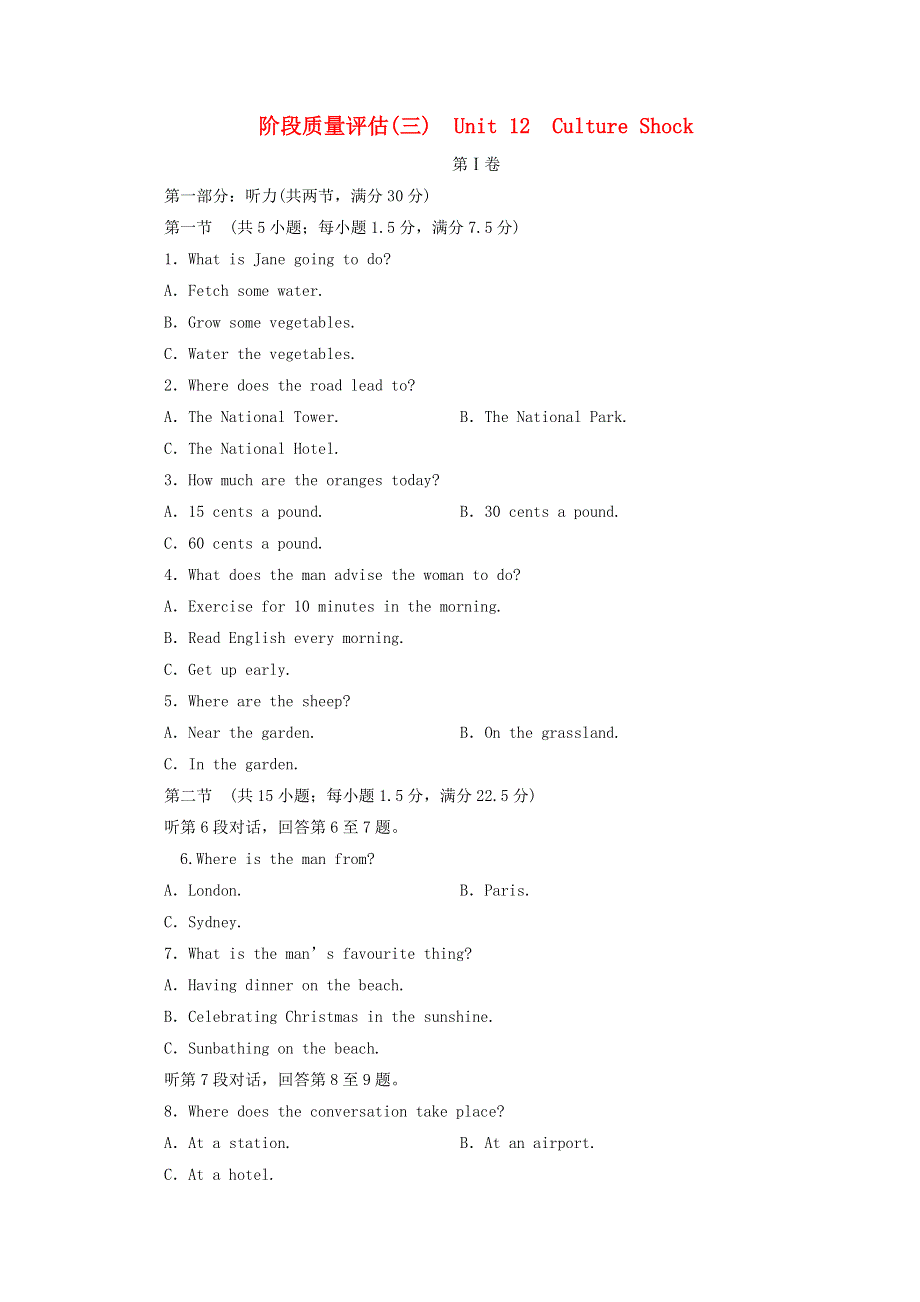 2020-2021学年高中英语 Unit 12 Culture Shock阶段质量评估课时作业（含解析）北师大版必修4.doc_第1页