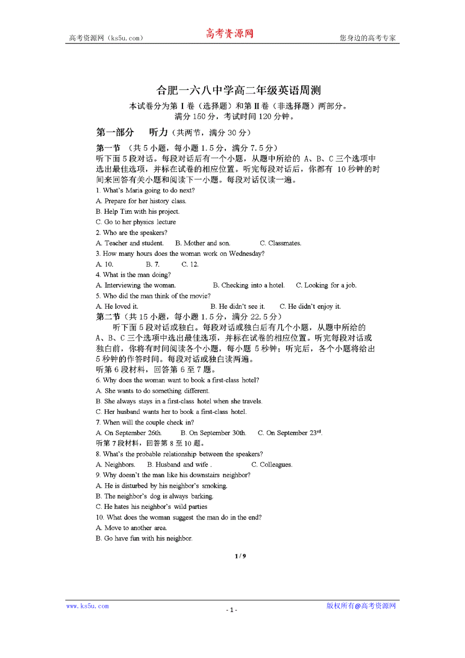 安徽省合肥一六八中学2019-2020学年高二上学期周考英语试题 扫描版含答案.doc_第1页