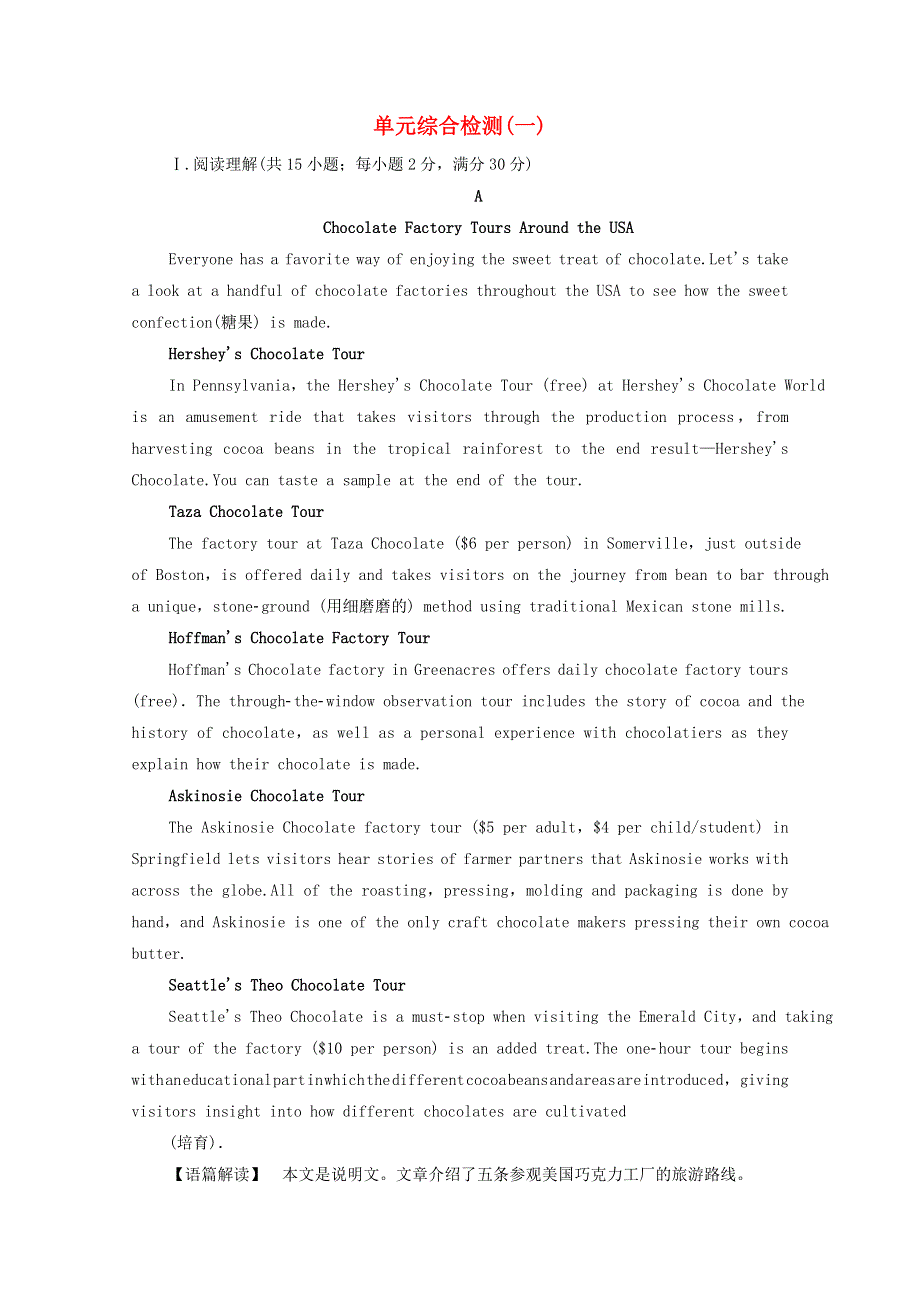 2020-2021学年高中英语 Unit 19 Language单元综合检测（含解析）北师大版选修7.doc_第1页
