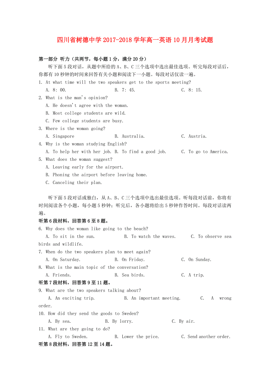 四川省树德中学2017_2018学年高一英语10月月考试题2018090302141.doc_第1页