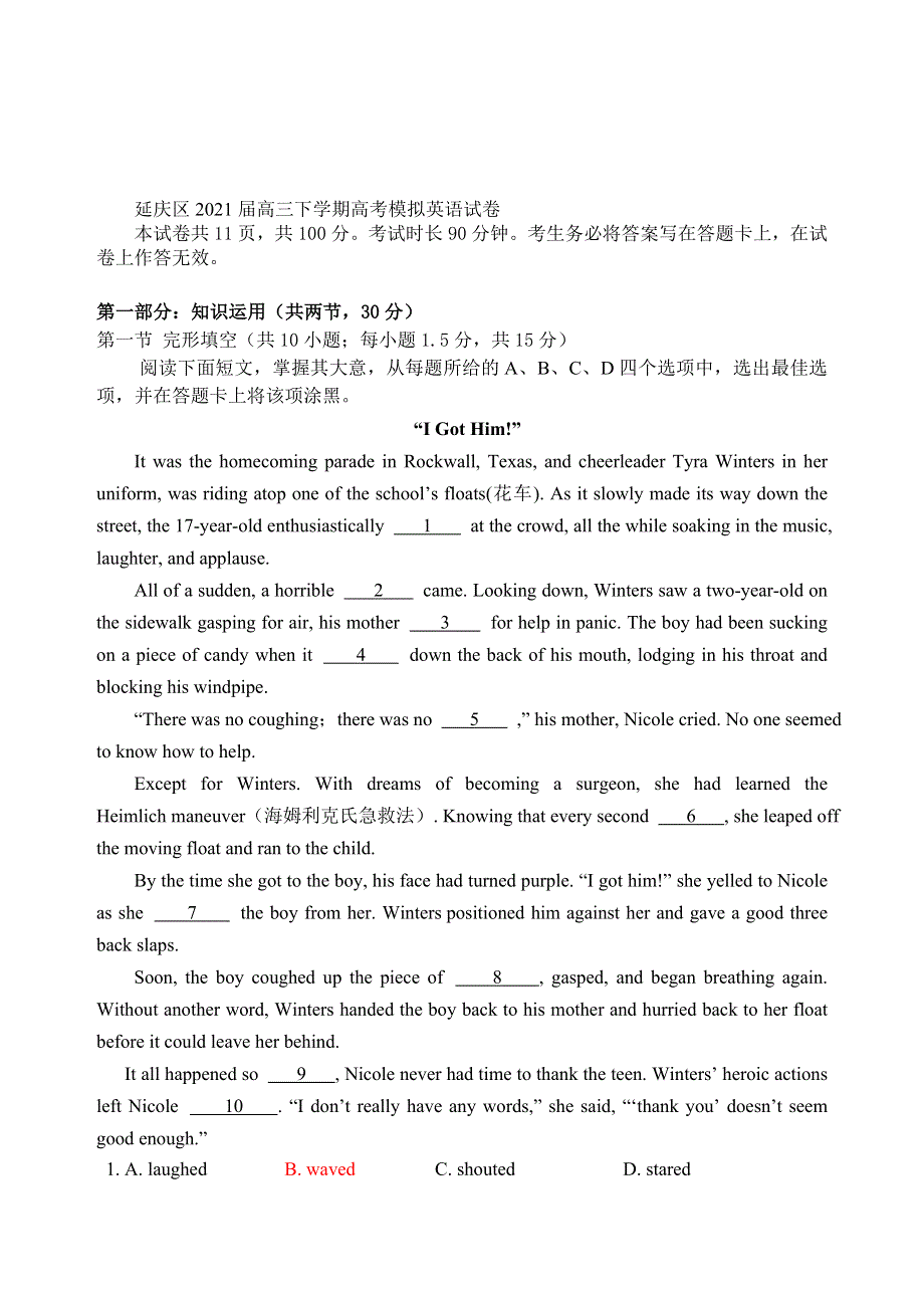 北京市延庆区2021届高三下学期高考模拟英语试卷 Word版含答案.docx_第1页