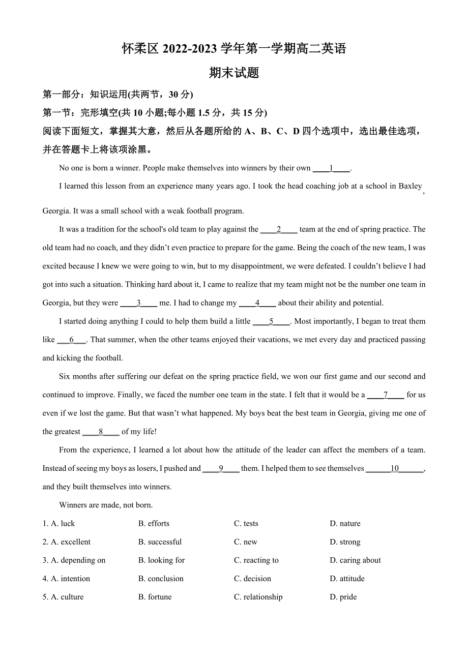 北京市怀柔区2022-2023学年高二英语上学期期末试卷（Word版附解析）.docx_第1页