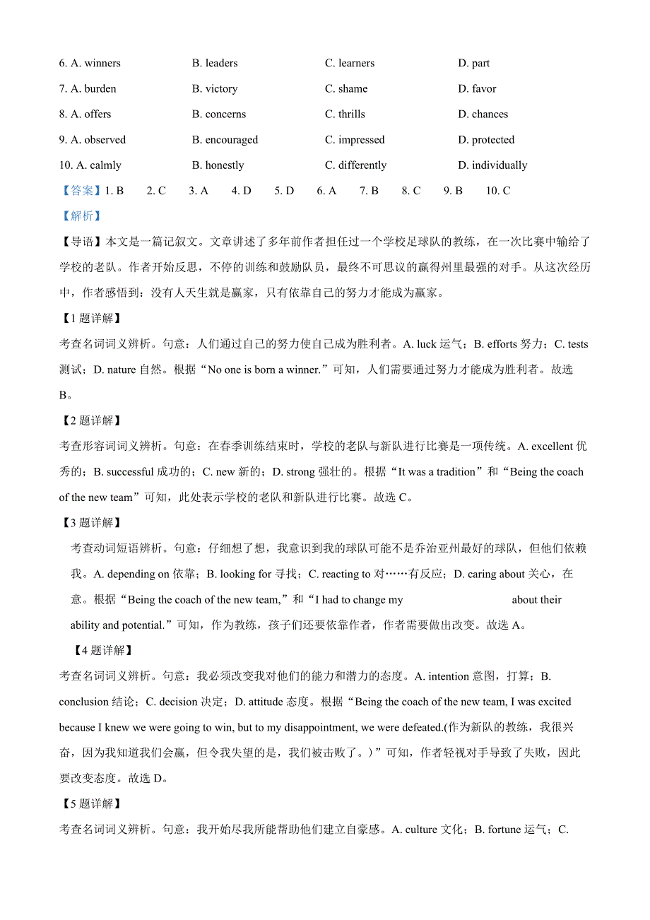 北京市怀柔区2022-2023学年高二英语上学期期末试卷（Word版附解析）.docx_第2页