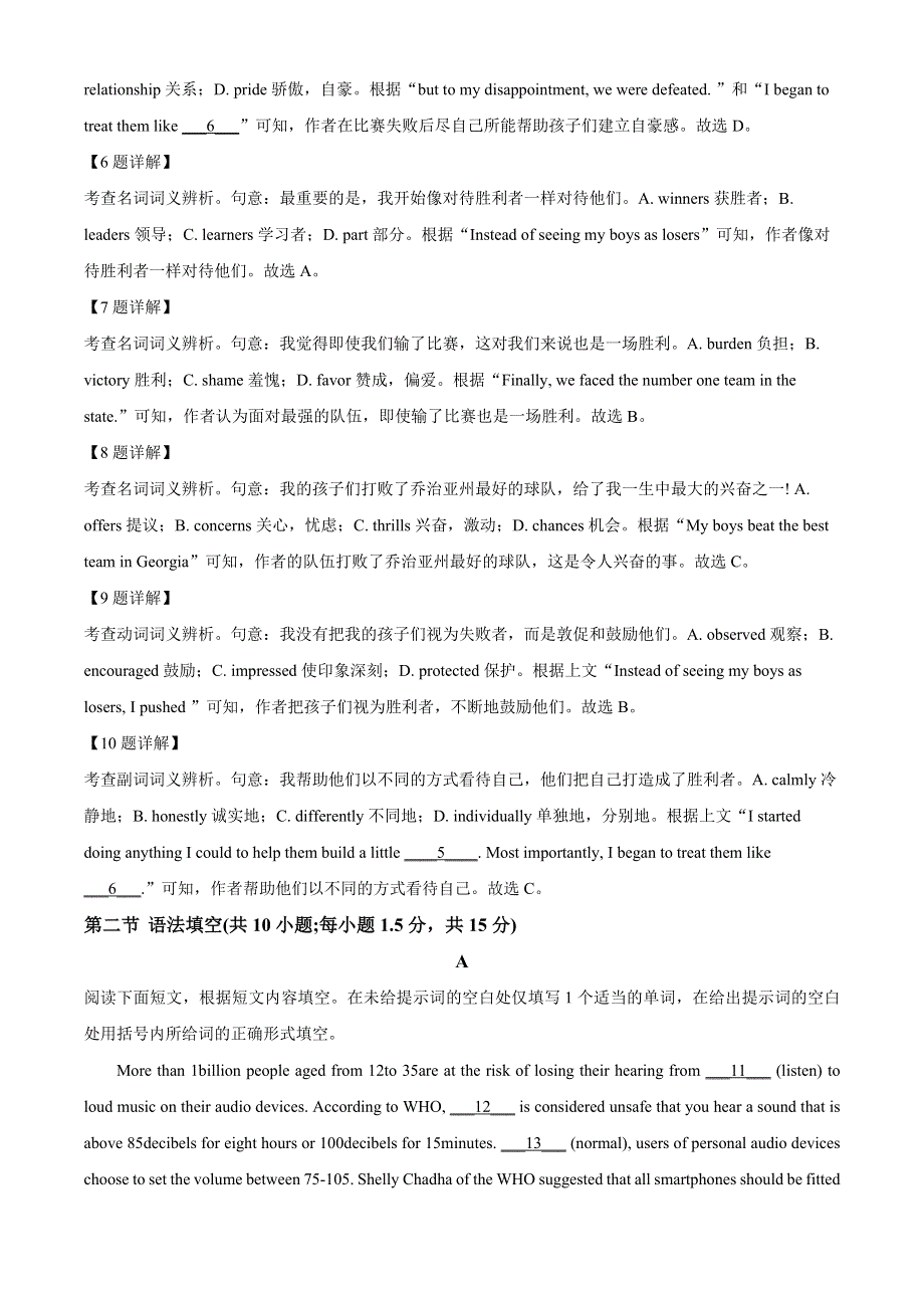 北京市怀柔区2022-2023学年高二英语上学期期末试卷（Word版附解析）.docx_第3页