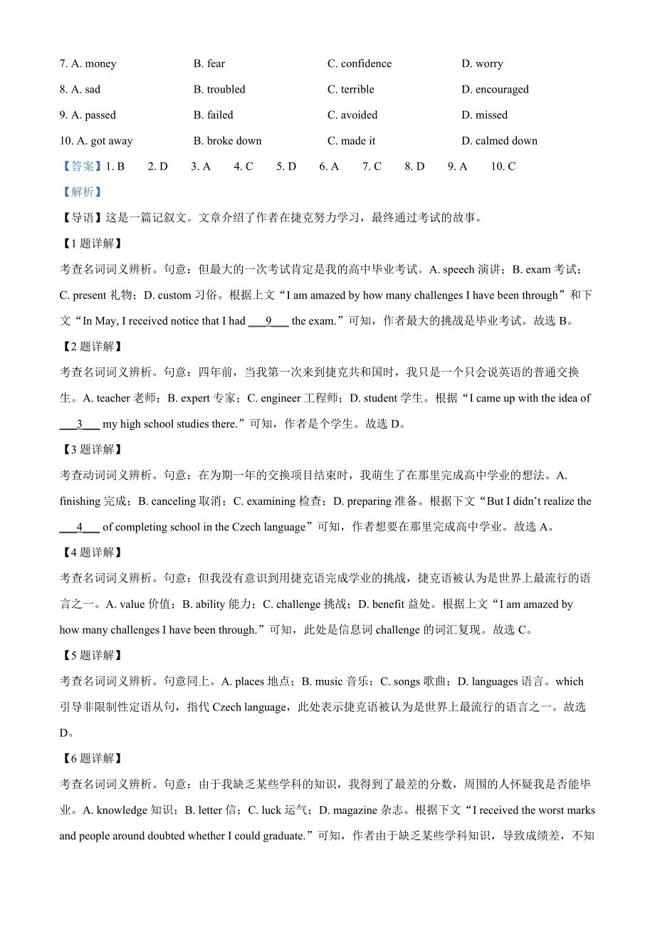 北京市怀柔区2022-2023学年高一英语上学期期末试卷（Word版附解析）.docx_第2页