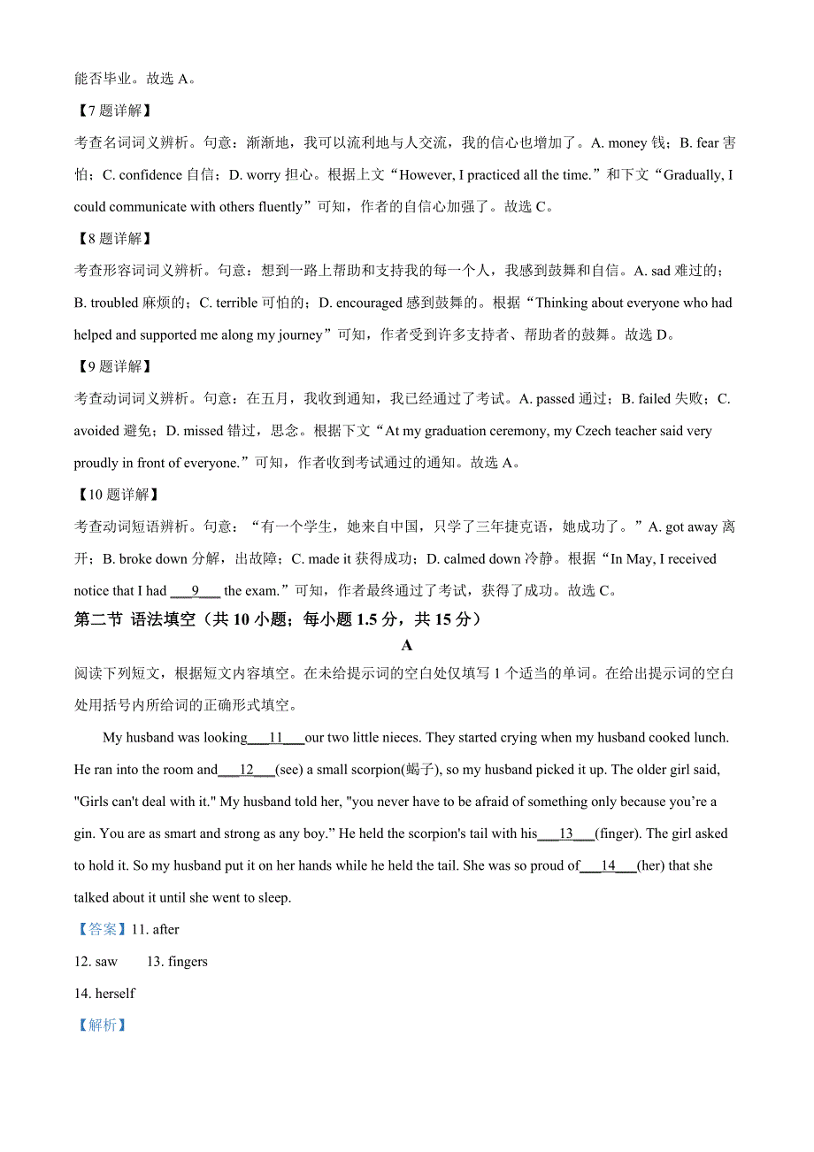 北京市怀柔区2022-2023学年高一英语上学期期末试卷（Word版附解析）.docx_第3页