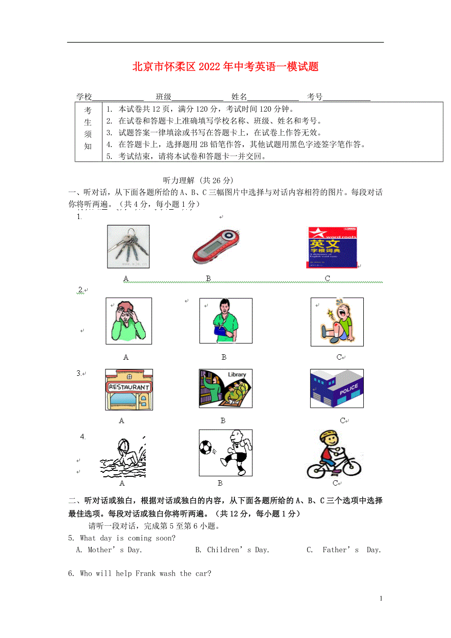 北京市怀柔区2022年中考英语一模试题.docx_第1页