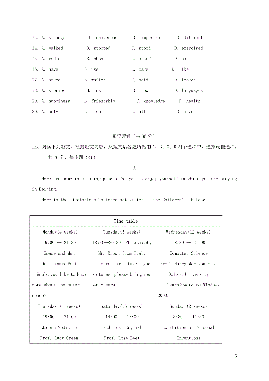北京市怀柔区2022届九年级英语上学期期末考试试题人教新目标版.docx_第3页