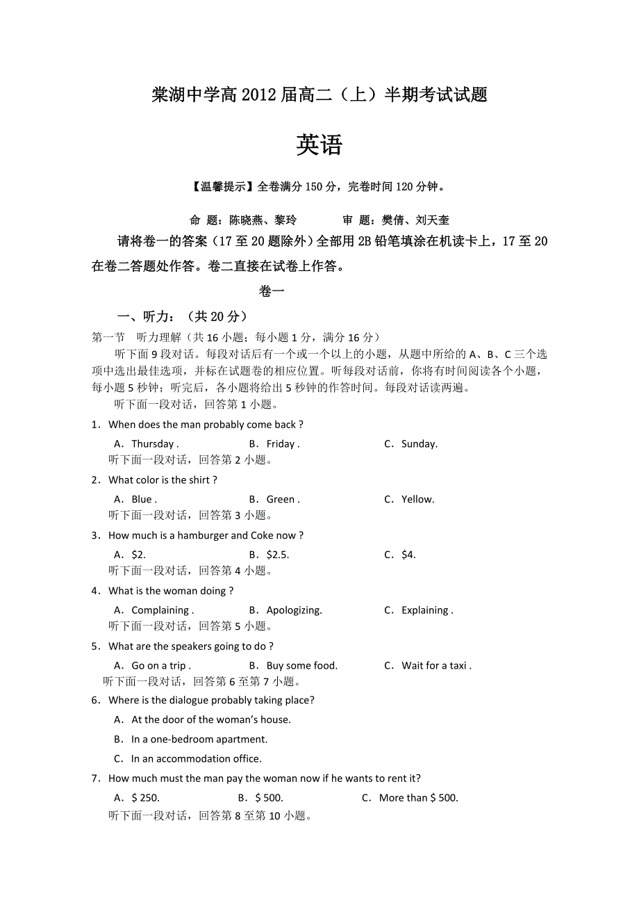 四川省棠湖中学10-11学年高二上学期半期考试（英语）.doc_第1页