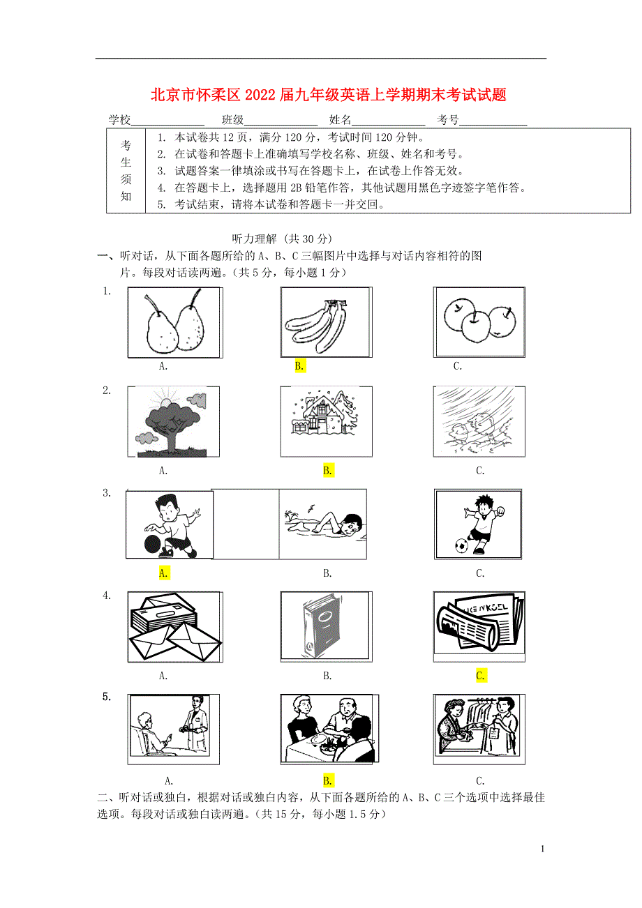 北京市怀柔区2022届九年级英语上学期期末考试试题 人教新目标版.docx_第1页