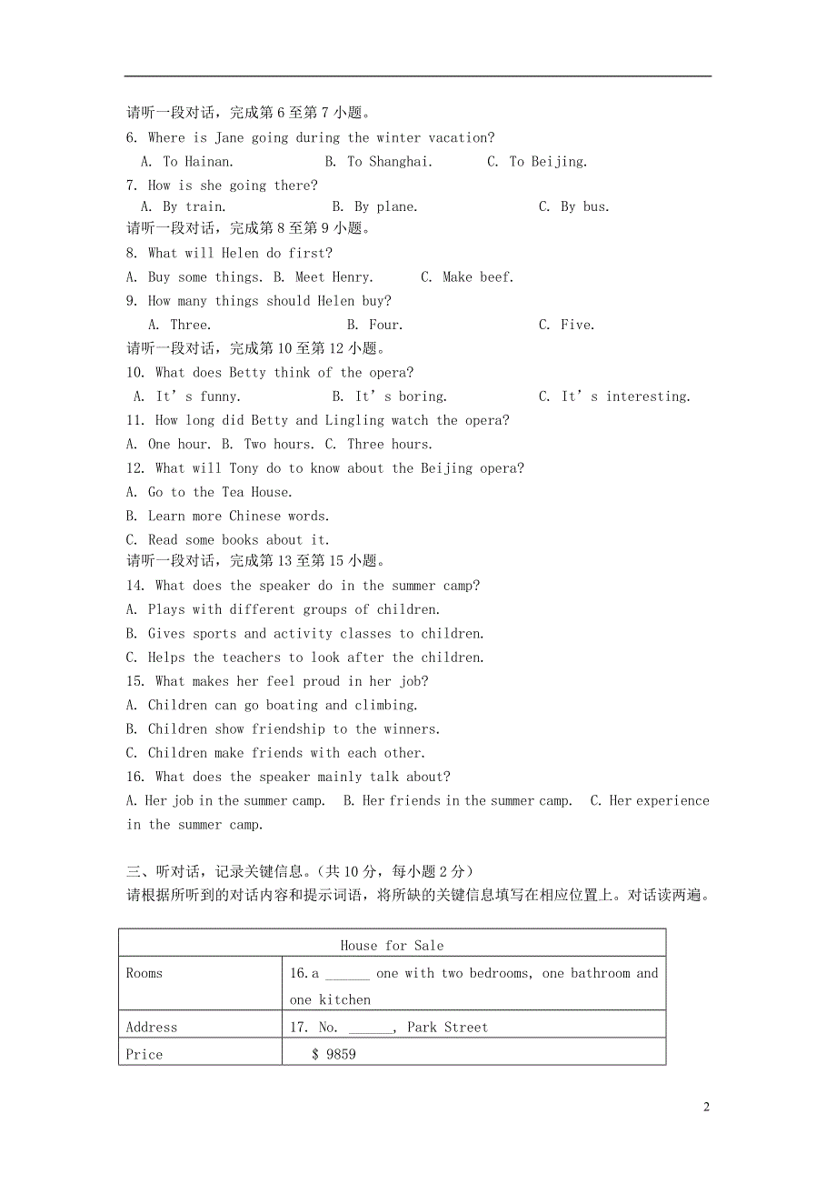 北京市怀柔区2022届九年级英语上学期期末考试试题 人教新目标版.docx_第2页