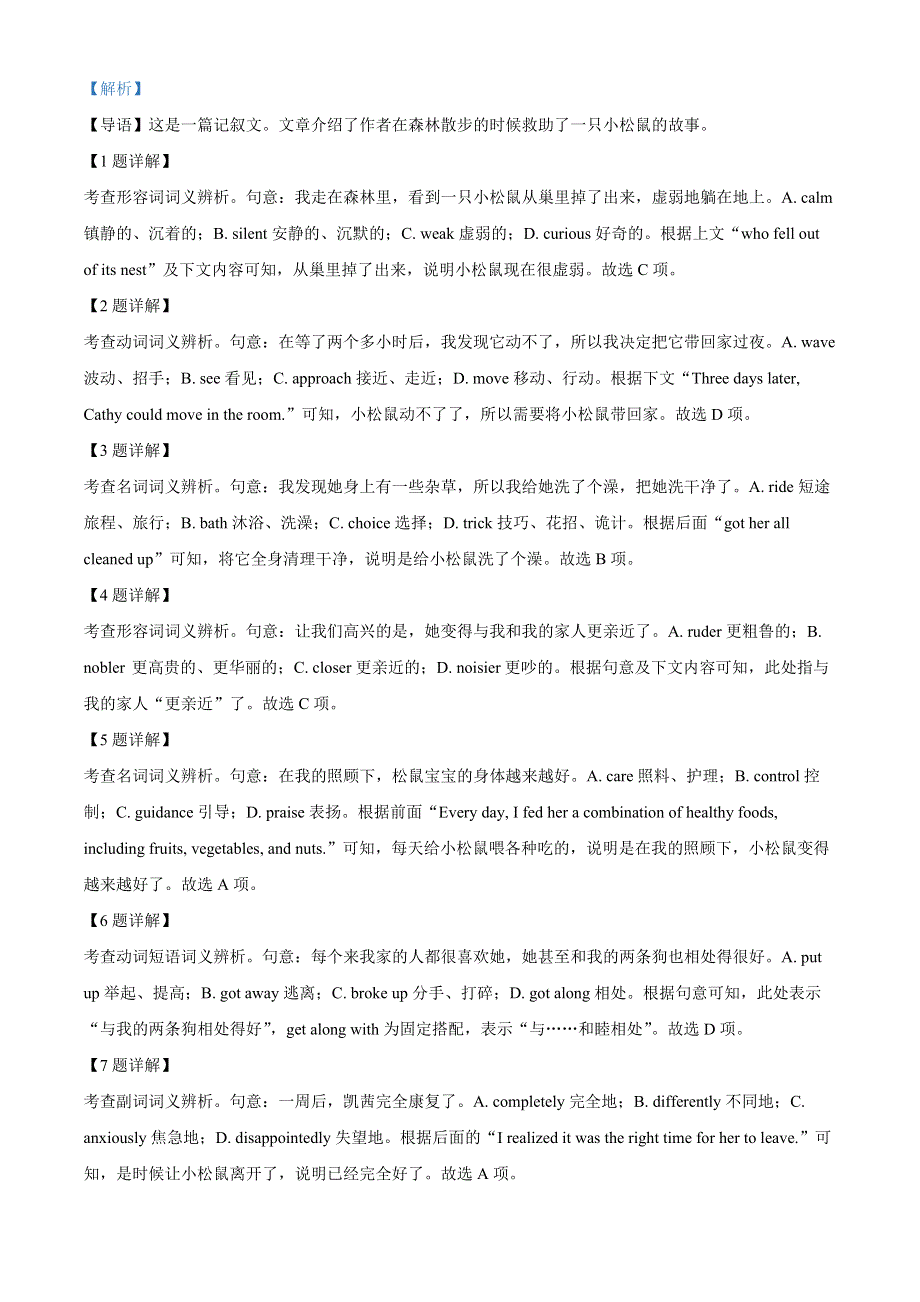 北京市房山区2022-2023学年高三英语上学期期末试题（Word版附解析）.docx_第2页