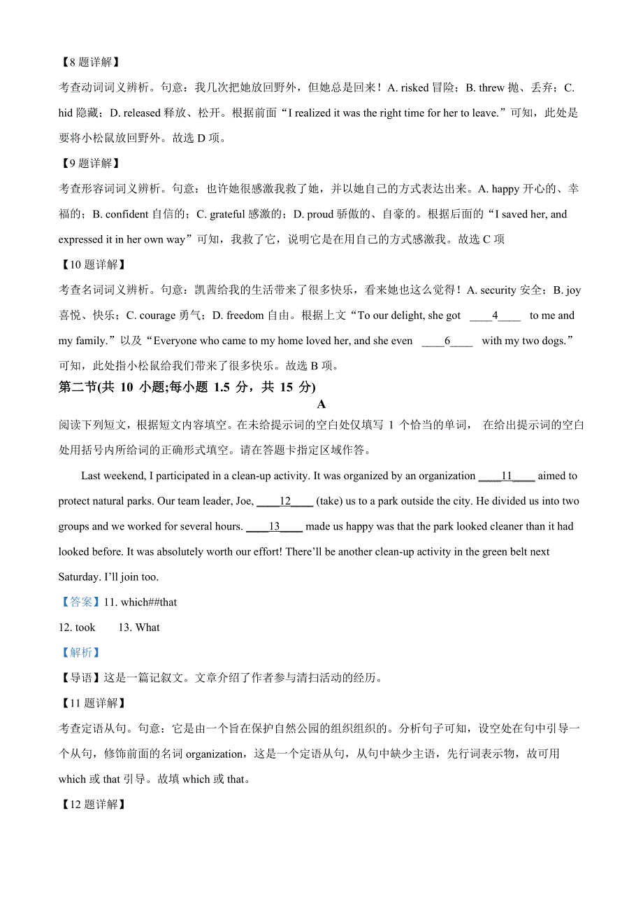 北京市房山区2022-2023学年高三英语上学期期末试题（Word版附解析）.docx_第3页