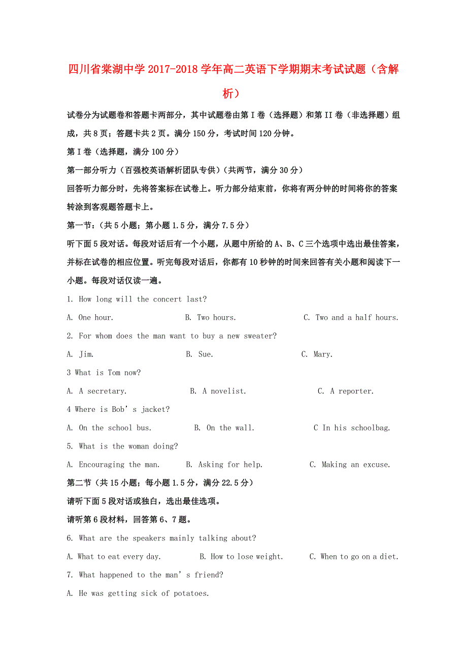 四川省棠湖中学2017_2018学年高二英语下学期期末考试试题含解析.doc_第1页