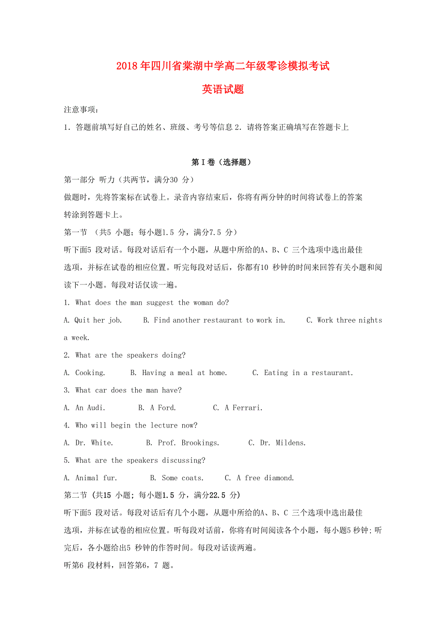 四川省棠湖中学2017_2018学年高二英语零诊模拟试题.doc_第1页