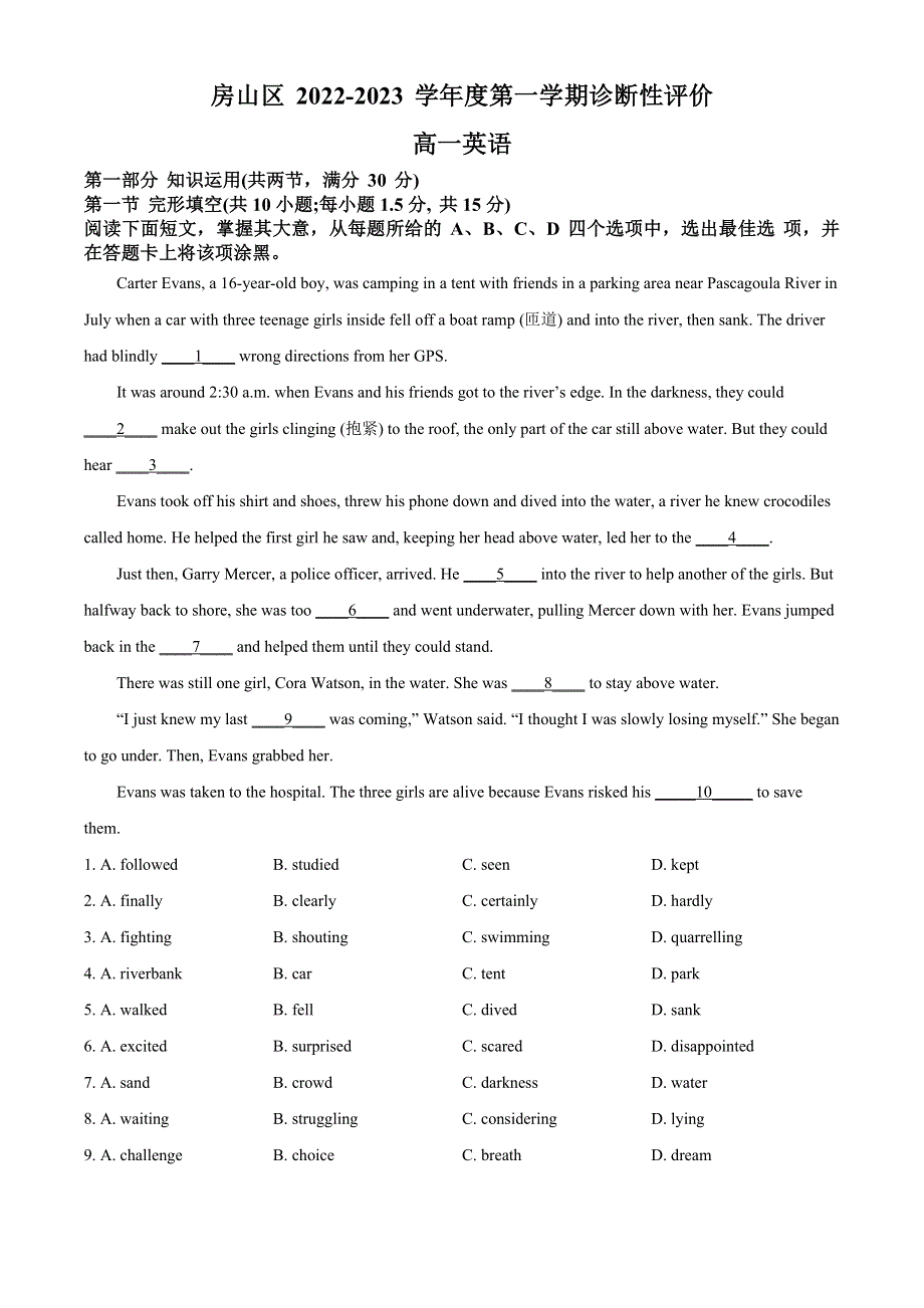 北京市房山区2022-2023学年高一英语上学期期末试题（Word版附解析）.docx_第1页