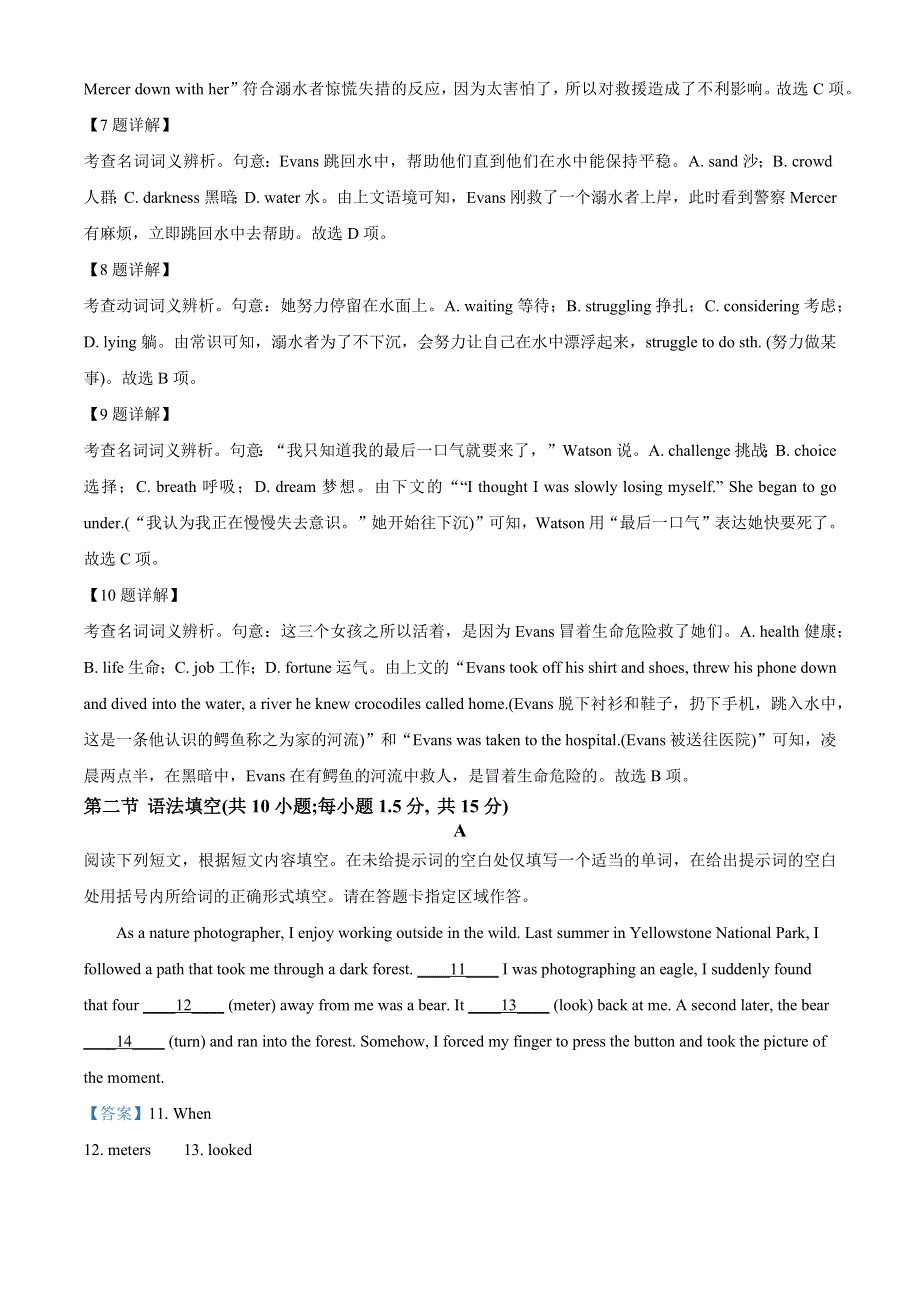北京市房山区2022-2023学年高一英语上学期期末试题（Word版附解析）.docx_第3页