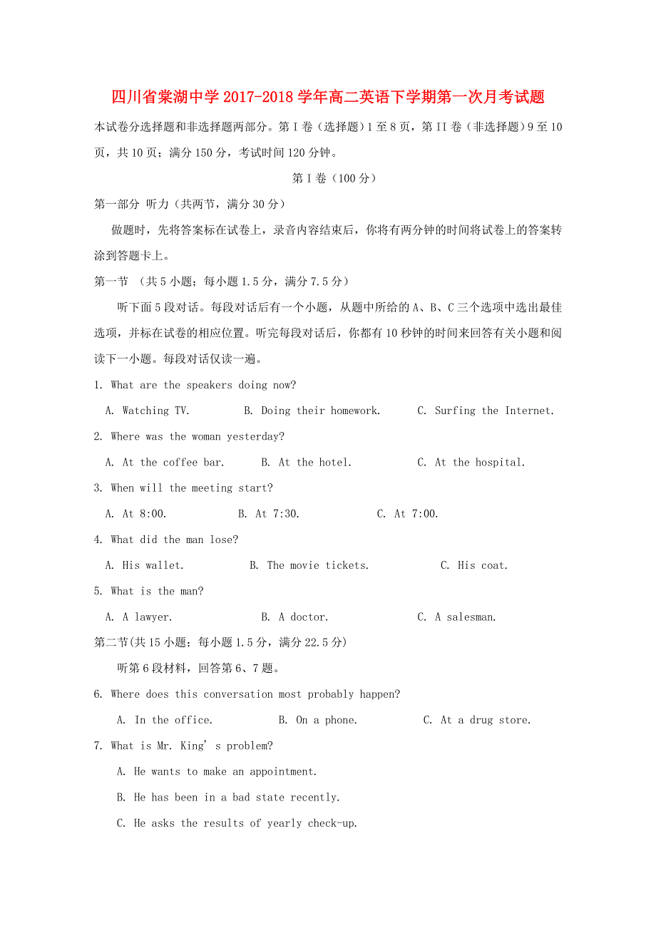 四川省棠湖中学2017_2018学年高二英语下学期第一次月考试题.doc_第1页