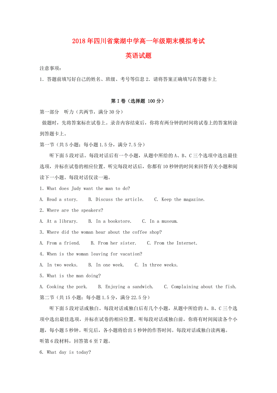 四川省棠湖中学2017_2018学年高一英语下学期期末模拟试题.doc_第1页