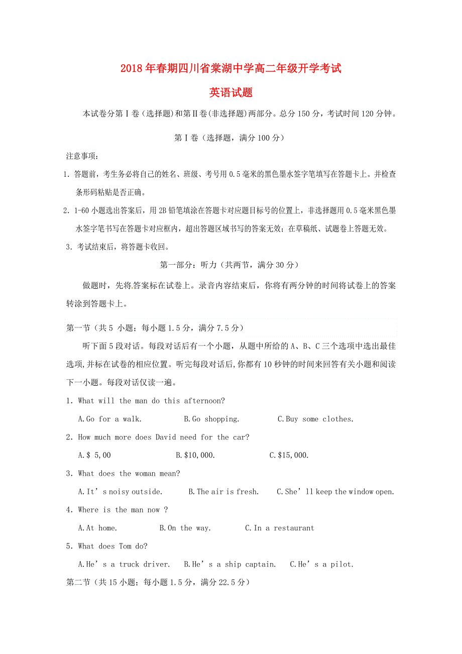 四川省棠湖中学2017_2018学年高二英语下学期开学考试试题.doc_第1页