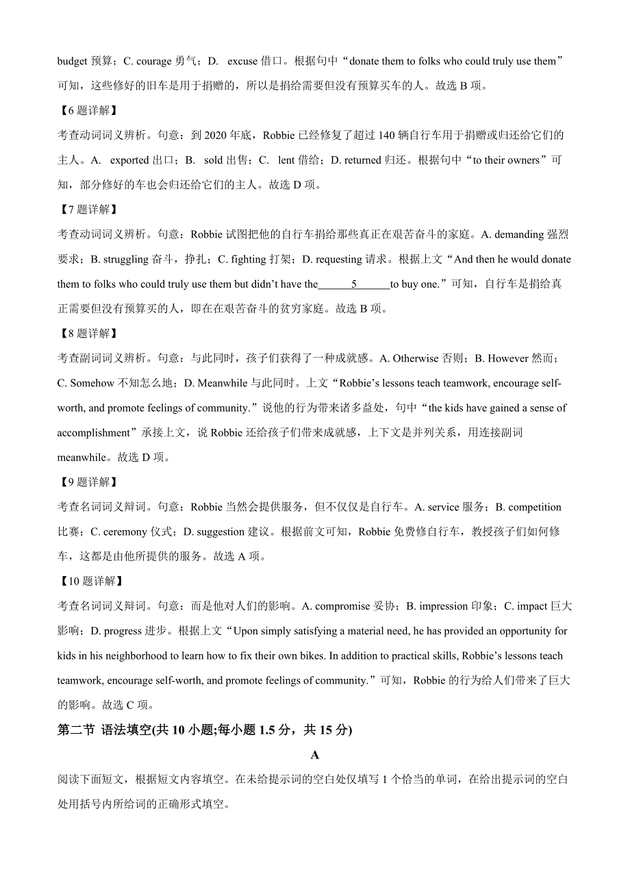 北京市房山区2022-2023学年高二英语下学期期中试题（Word版附解析）.docx_第3页