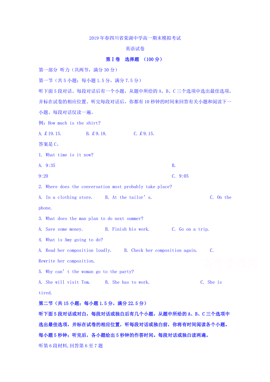 四川省棠湖中学2018-2019学年高一下学期期末模拟英语试题 WORD版含答案.doc_第1页