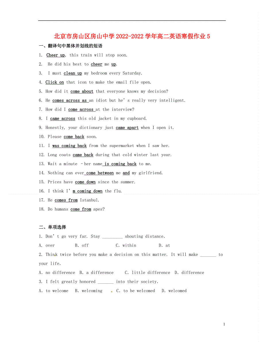 北京市房山区房山中学2022学年高二英语 寒假作业5.docx_第1页