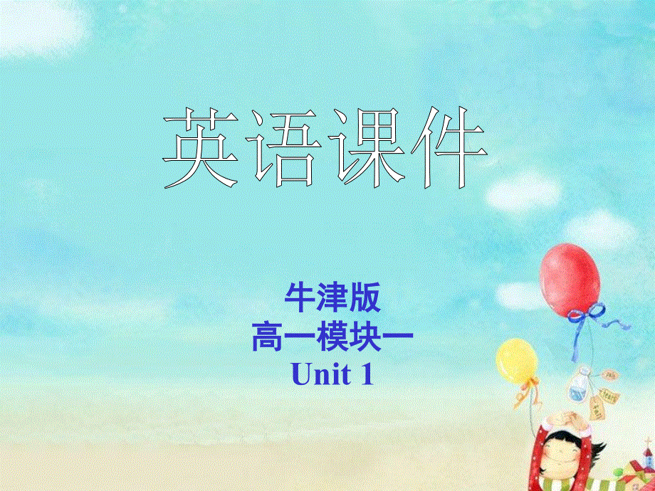 江苏省邳州市第二中学高一英语课件：M1U1WORD POWER（牛津译林版）.ppt_第1页