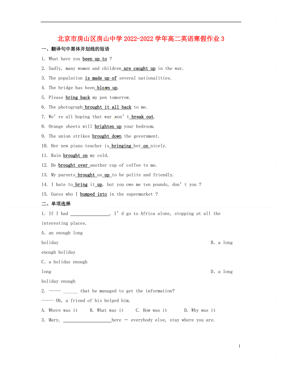 北京市房山区房山中学2022学年高二英语 寒假作业3.docx_第1页