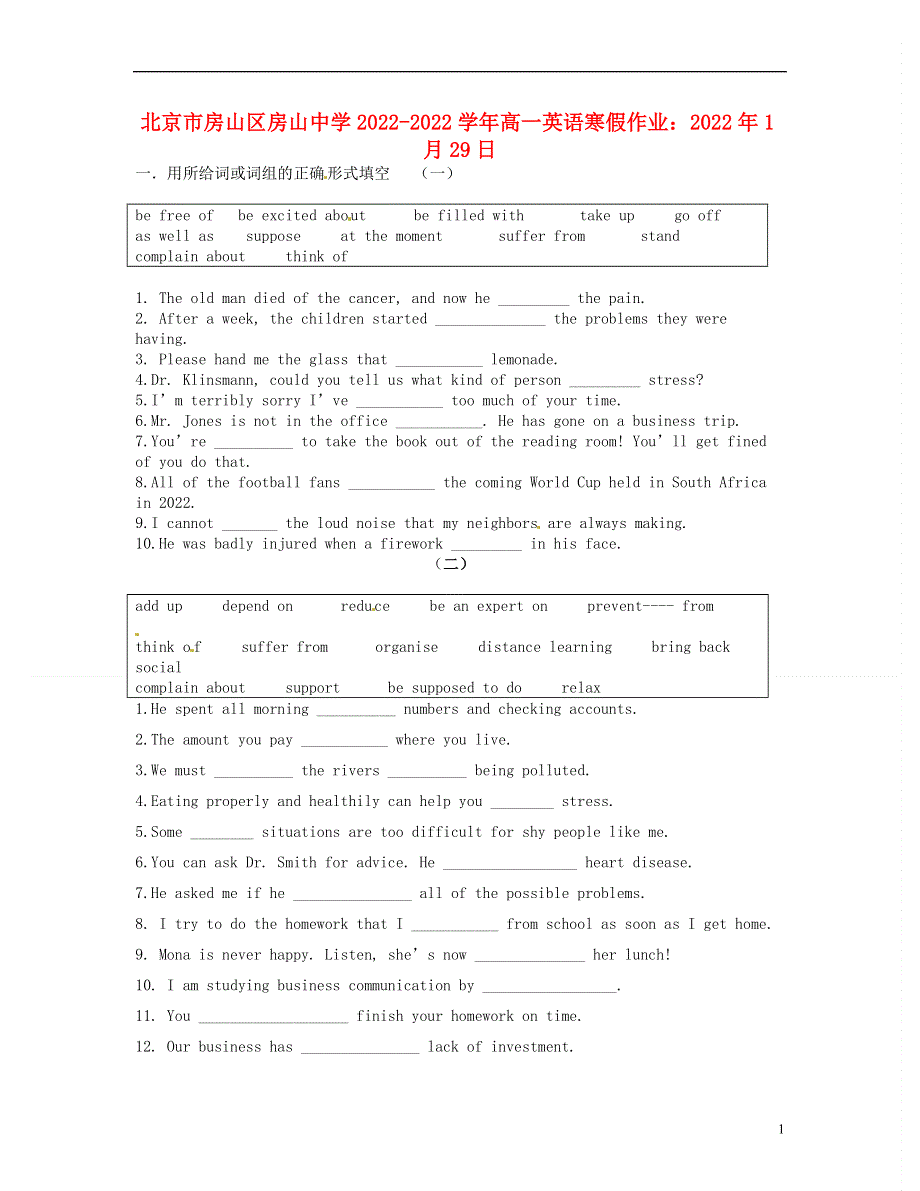 北京市房山区房山中学2022学年高一英语 寒假作业 2022年1月29日.docx_第1页