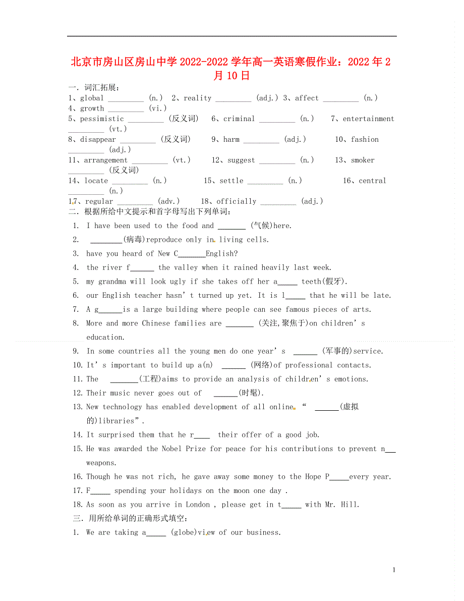 北京市房山区房山中学2022学年高一英语 寒假作业 2022年2月10日.docx_第1页