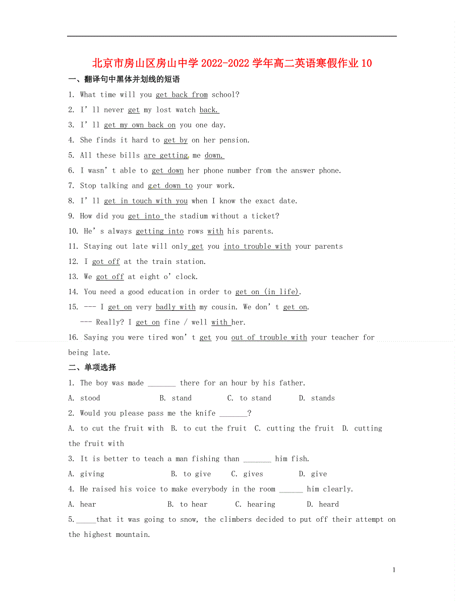 北京市房山区房山中学2022学年高二英语 寒假作业10.docx_第1页