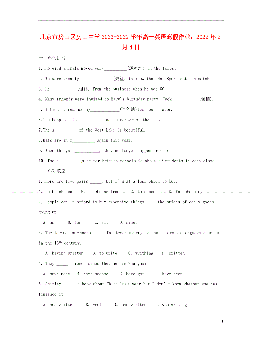 北京市房山区房山中学2022学年高一英语 寒假作业 2022年2月3日.docx_第1页