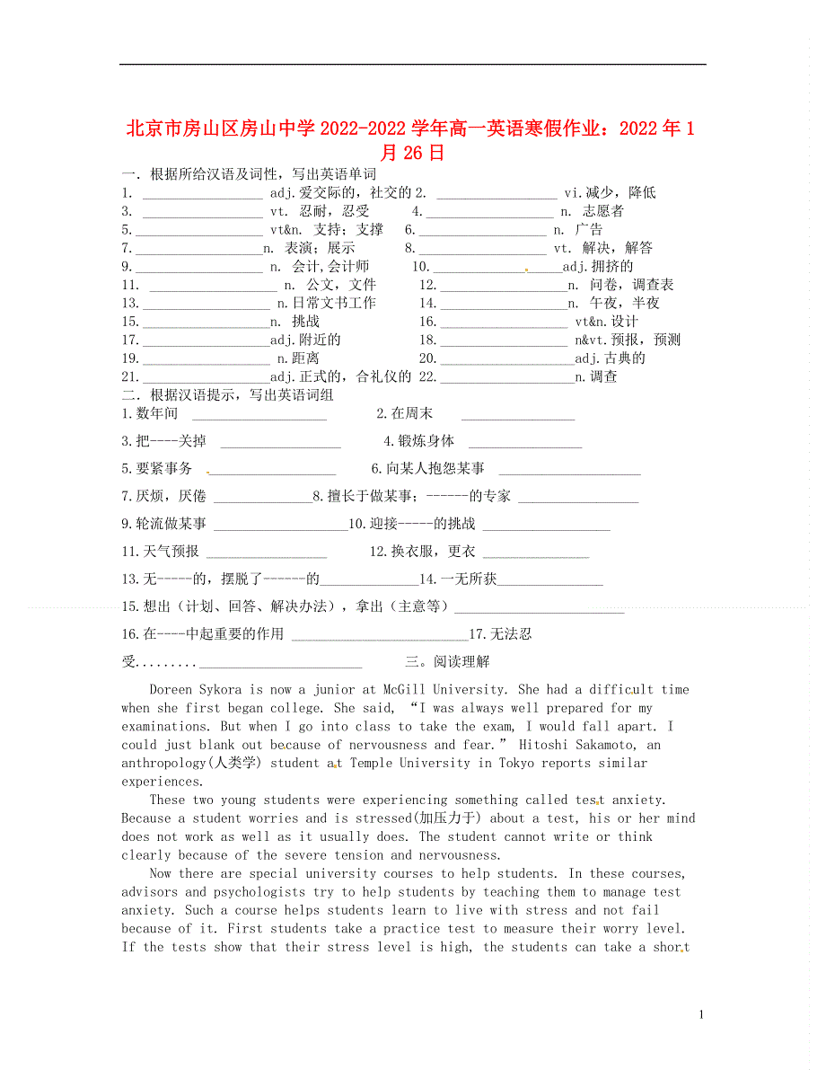 北京市房山区房山中学2022学年高一英语 寒假作业 2022年1月26日.docx_第1页