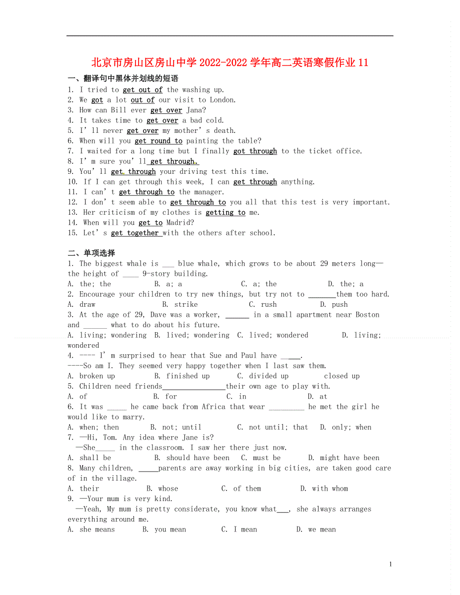 北京市房山区房山中学2022学年高二英语 寒假作业11.docx_第1页