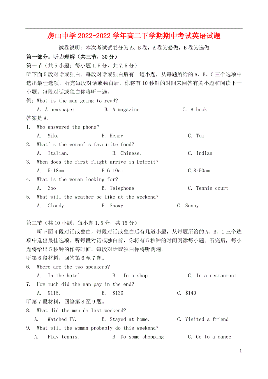 北京市房山区房山中学2022学年高二英语下学期期中试题北师大版.docx_第1页