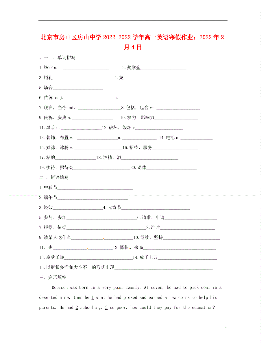 北京市房山区房山中学2022学年高一英语 寒假作业 2022年2月4日.docx_第1页