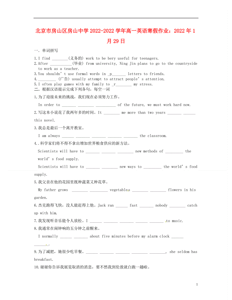 北京市房山区房山中学2022学年高一英语 寒假作业 2022年1月28日.docx_第1页