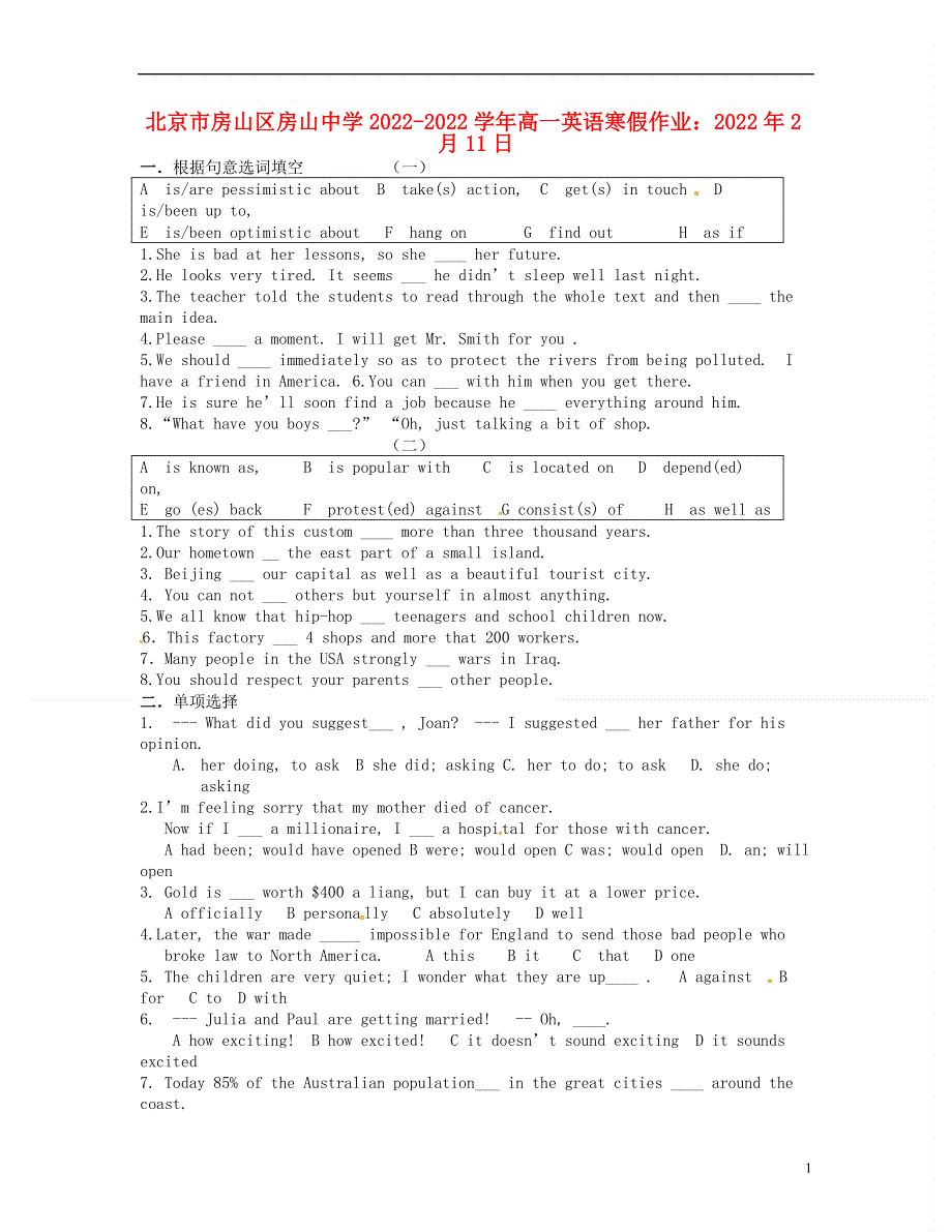 北京市房山区房山中学2022学年高一英语 寒假作业 2022年2月11日.docx_第1页