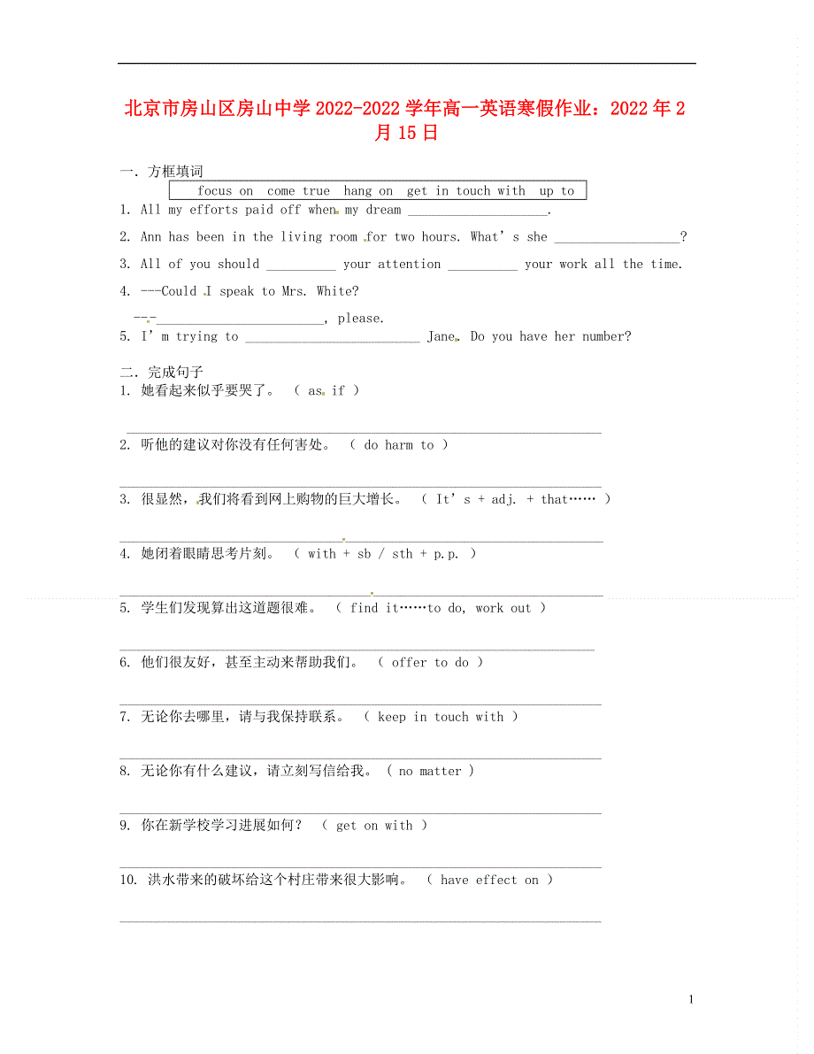 北京市房山区房山中学2022学年高一英语 寒假作业 2022年2月15日.docx_第1页