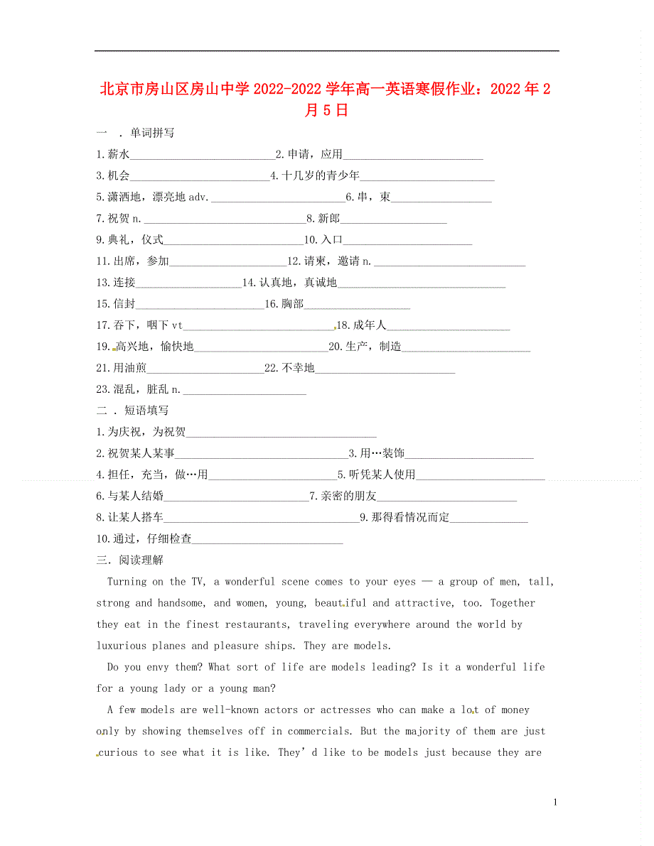 北京市房山区房山中学2022学年高一英语 寒假作业 2022年2月5日.docx_第1页