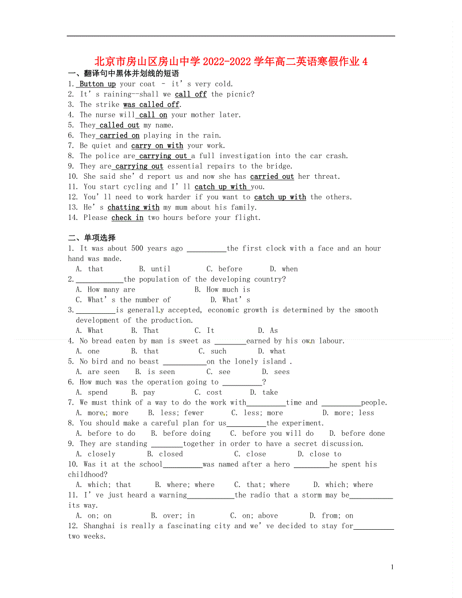 北京市房山区房山中学2022学年高二英语 寒假作业4.docx_第1页