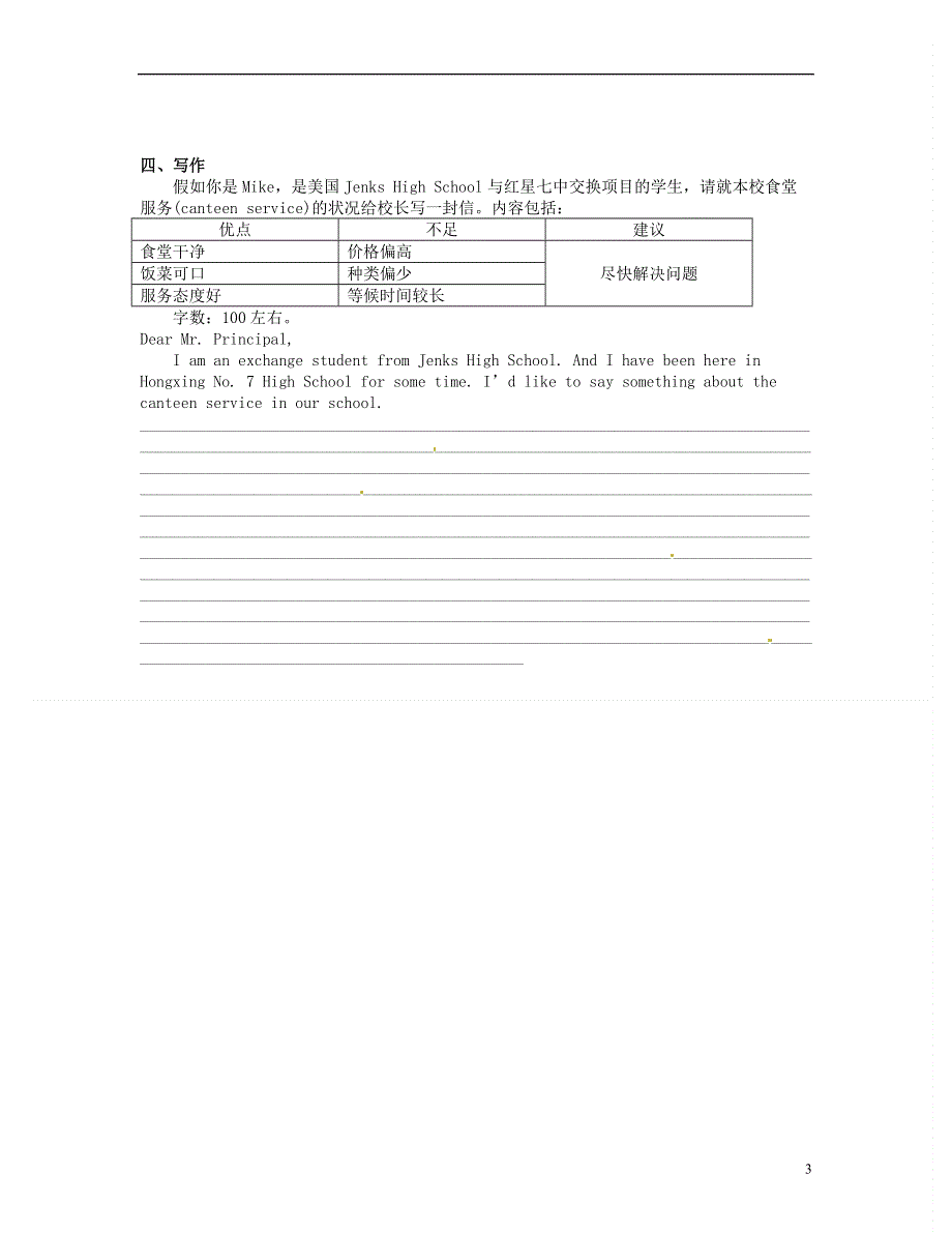 北京市房山区房山中学2022学年高二英语 寒假作业4.docx_第3页