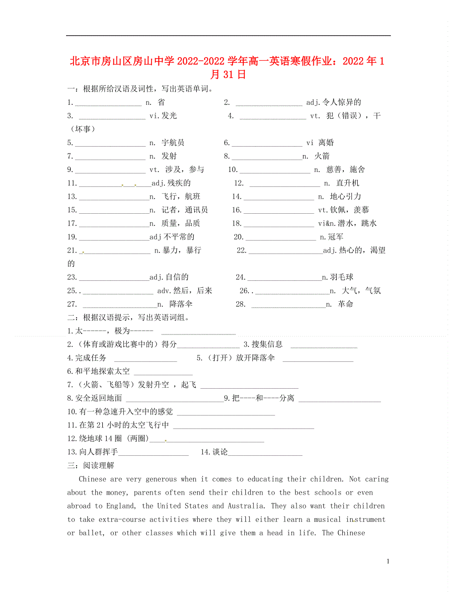北京市房山区房山中学2022学年高一英语 寒假作业 2022年1月31日.docx_第1页