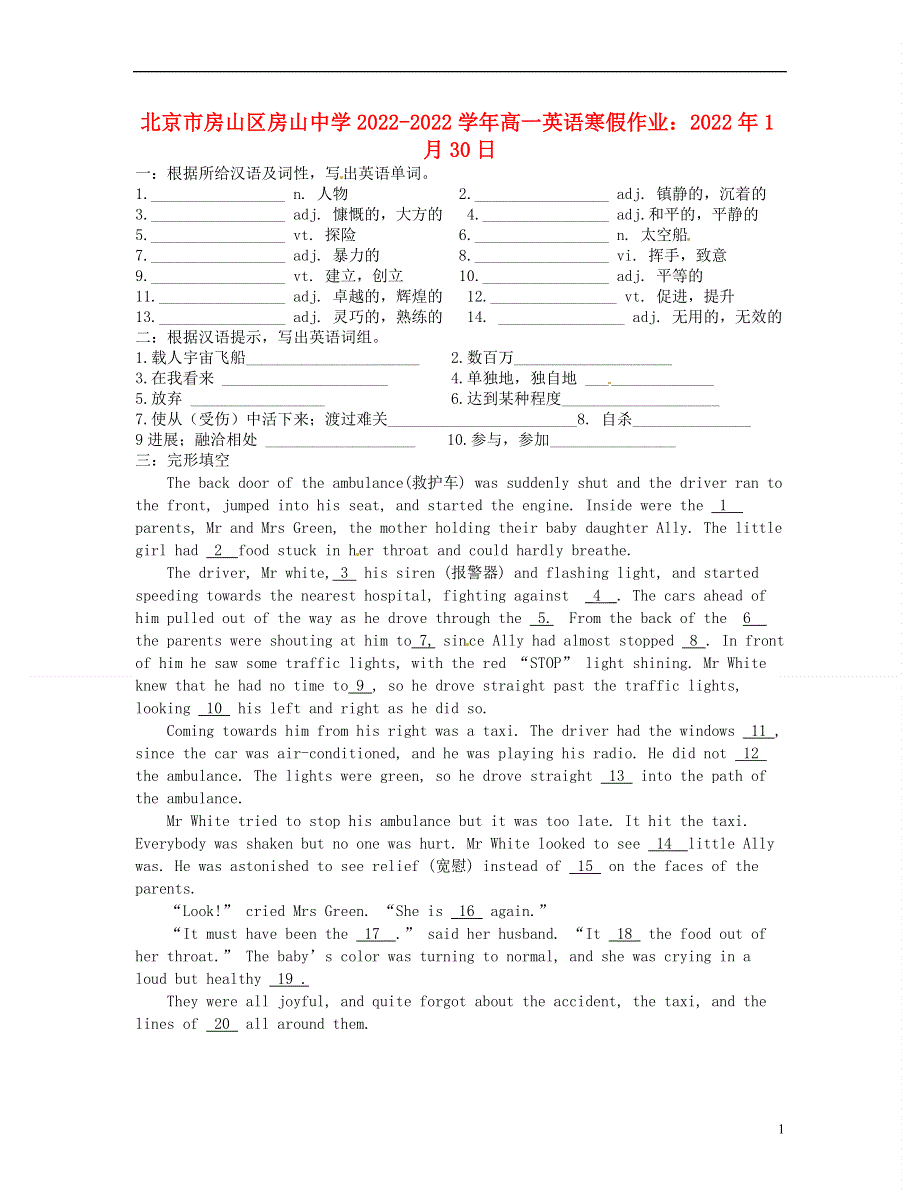 北京市房山区房山中学2022学年高一英语 寒假作业 2022年1月30日.docx_第1页