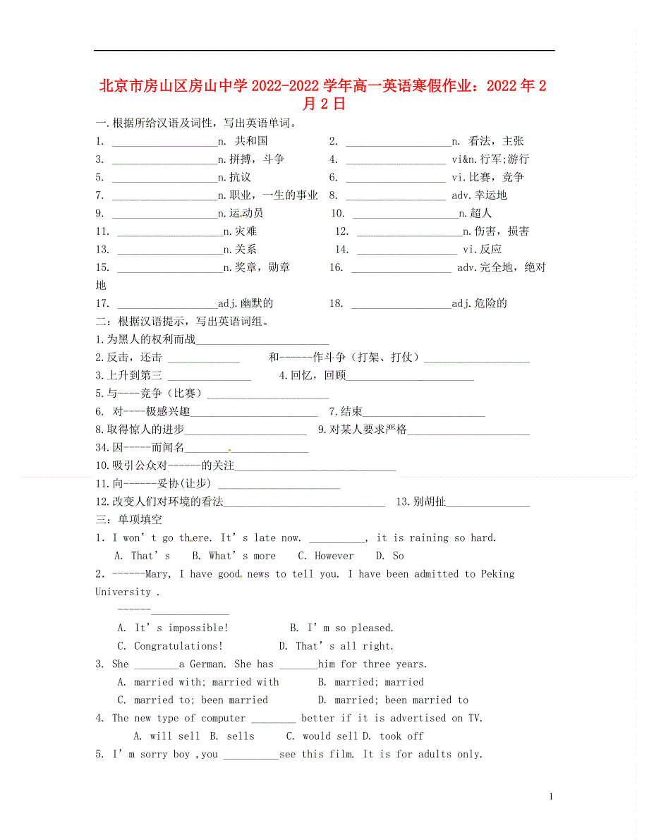 北京市房山区房山中学2022学年高一英语 寒假作业 2022年2月1日.docx_第1页