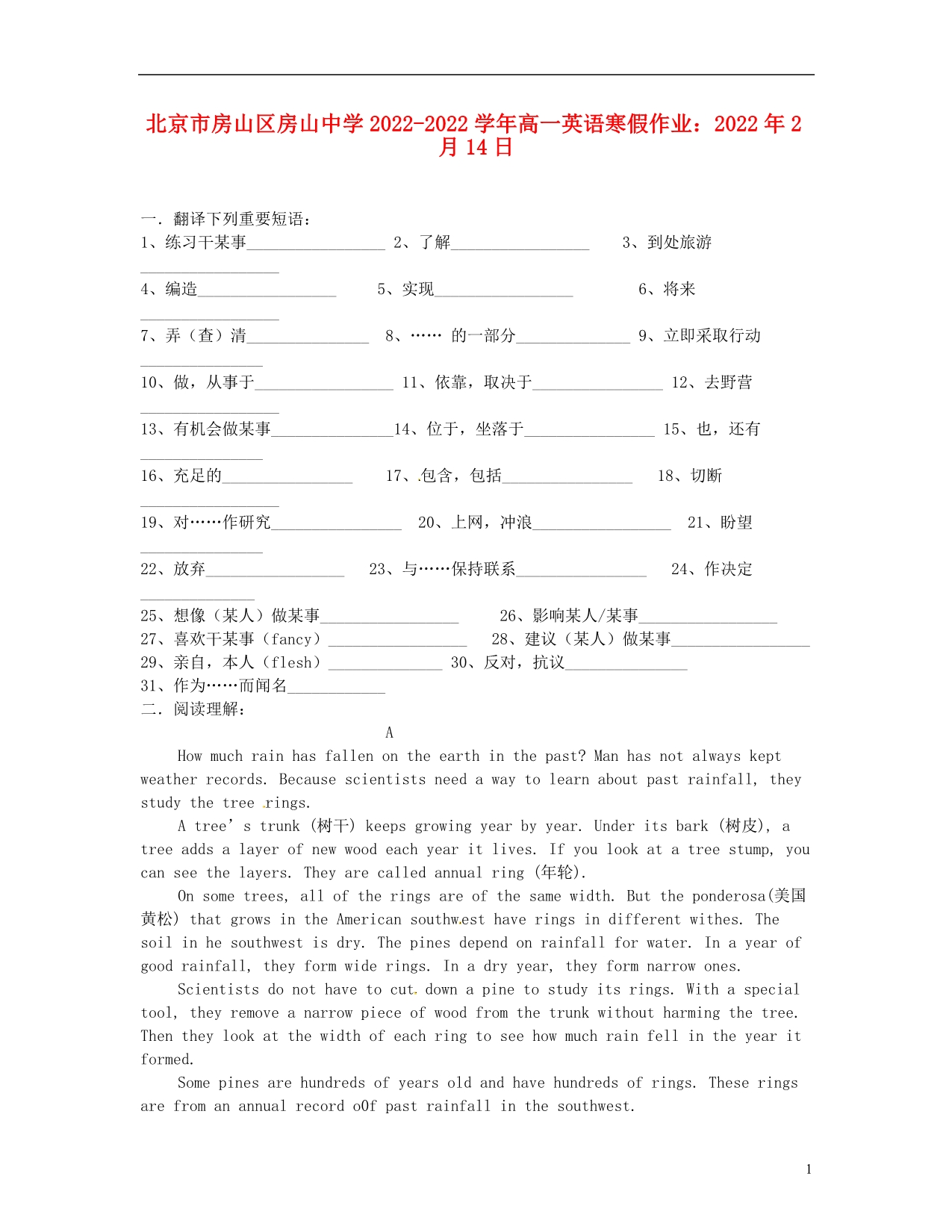 北京市房山区房山中学2022学年高一英语 寒假作业 2022年2月14日.docx_第1页