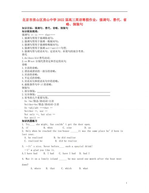 北京市房山区房山中学2022届高三英语 寒假作业 强调句、替代、省略、倒装句.docx