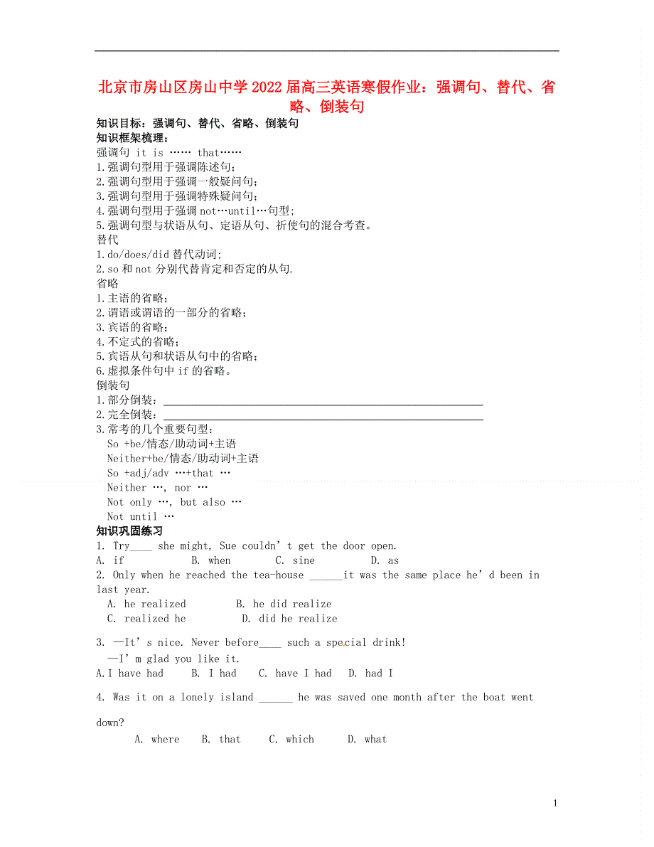 北京市房山区房山中学2022届高三英语 寒假作业 强调句、替代、省略、倒装句.docx_第1页